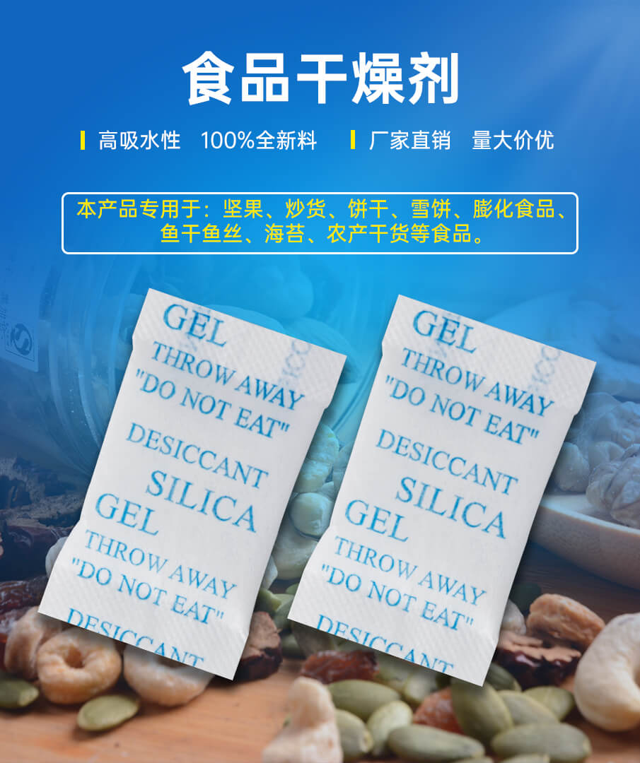 3g無紡布食品干燥劑 3g無紡布食品干燥劑